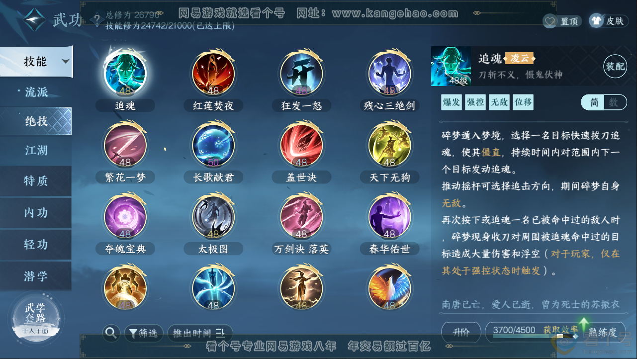 NSH312855逆水寒手游账号详情图14 NSH312855逆水寒手游账号详情图14