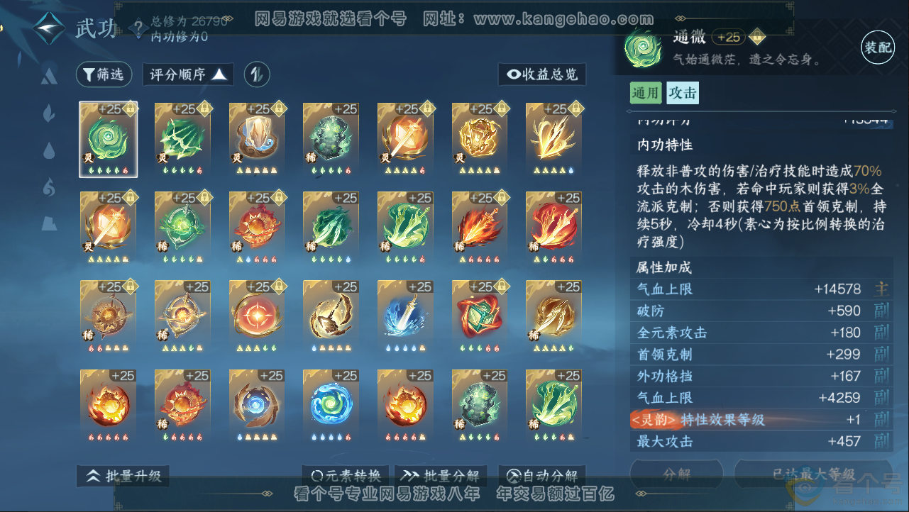 NSH312855逆水寒手游账号详情图16 NSH312855逆水寒手游账号详情图16