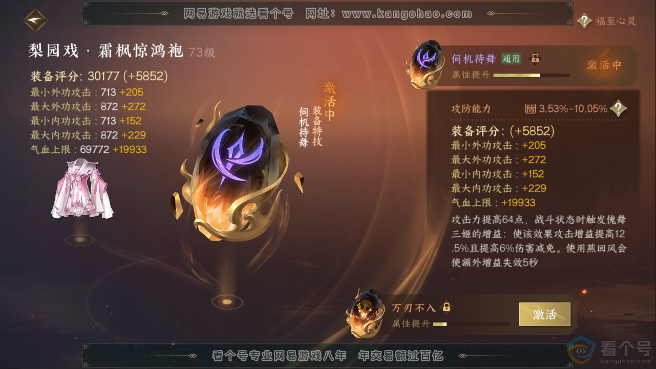 NSH312855逆水寒手游账号详情图31 NSH312855逆水寒手游账号详情图31