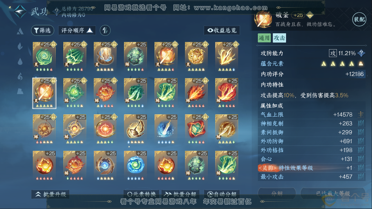 NSH312855逆水寒手游账号详情图23 NSH312855逆水寒手游账号详情图23