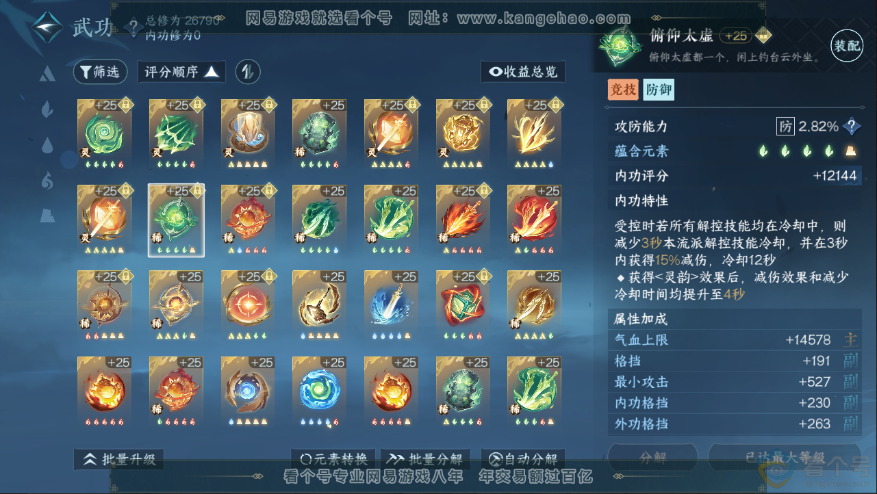 NSH312855逆水寒手游账号详情图24 NSH312855逆水寒手游账号详情图24