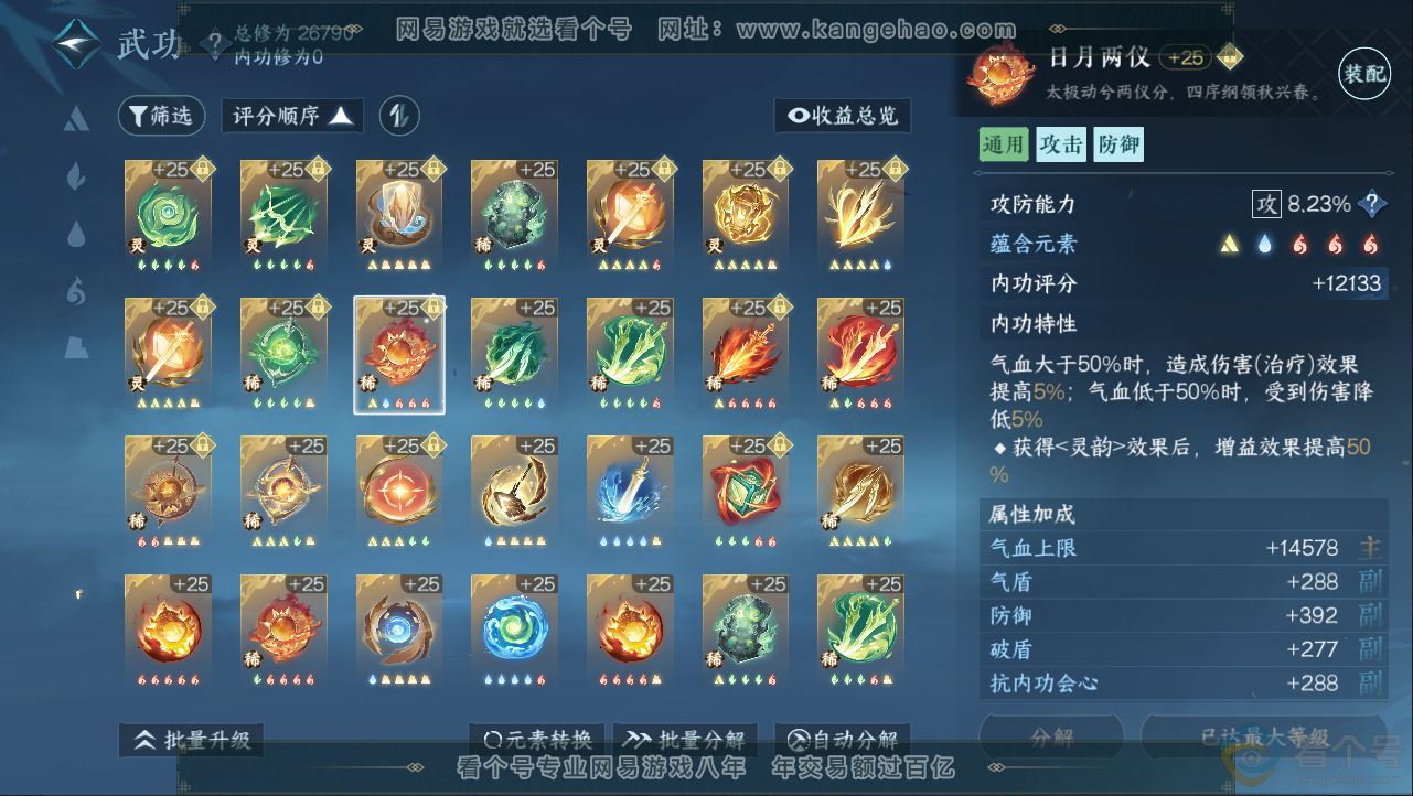 NSH312855逆水寒手游账号详情图25 NSH312855逆水寒手游账号详情图25