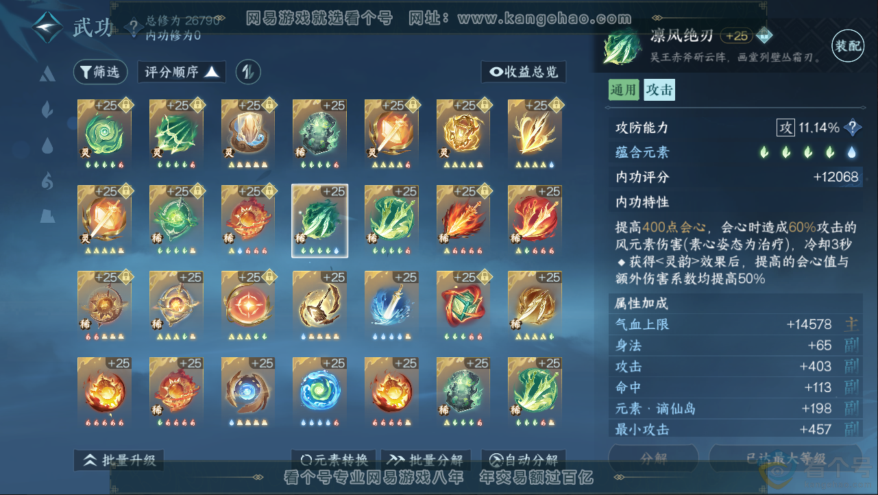 NSH312855逆水寒手游账号详情图26 NSH312855逆水寒手游账号详情图26