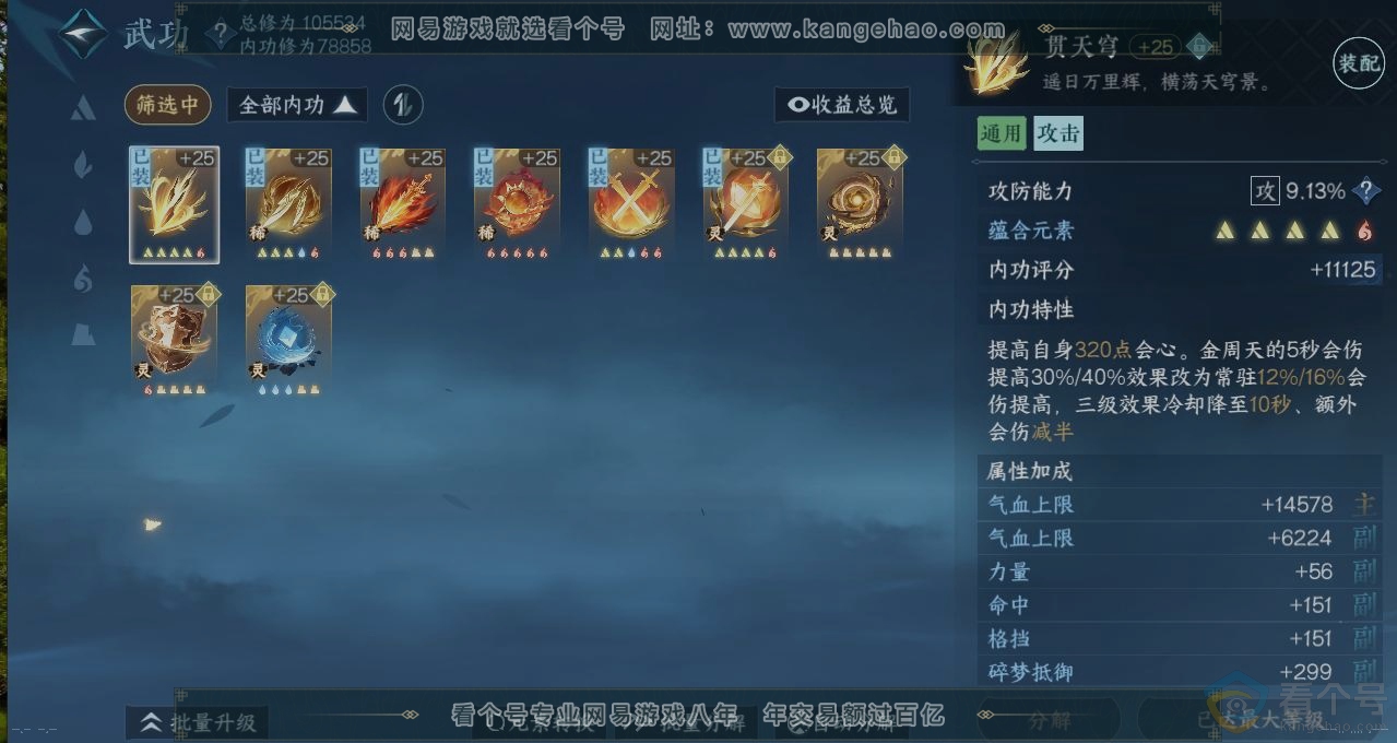 NSH312857逆水寒手游账号详情图2 NSH312857逆水寒手游账号详情图2