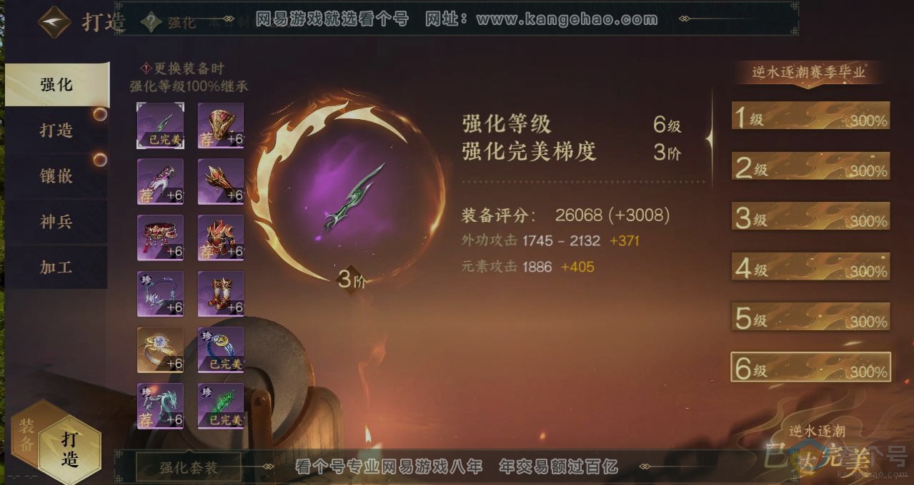 NSH312857逆水寒手游账号详情图4 NSH312857逆水寒手游账号详情图4