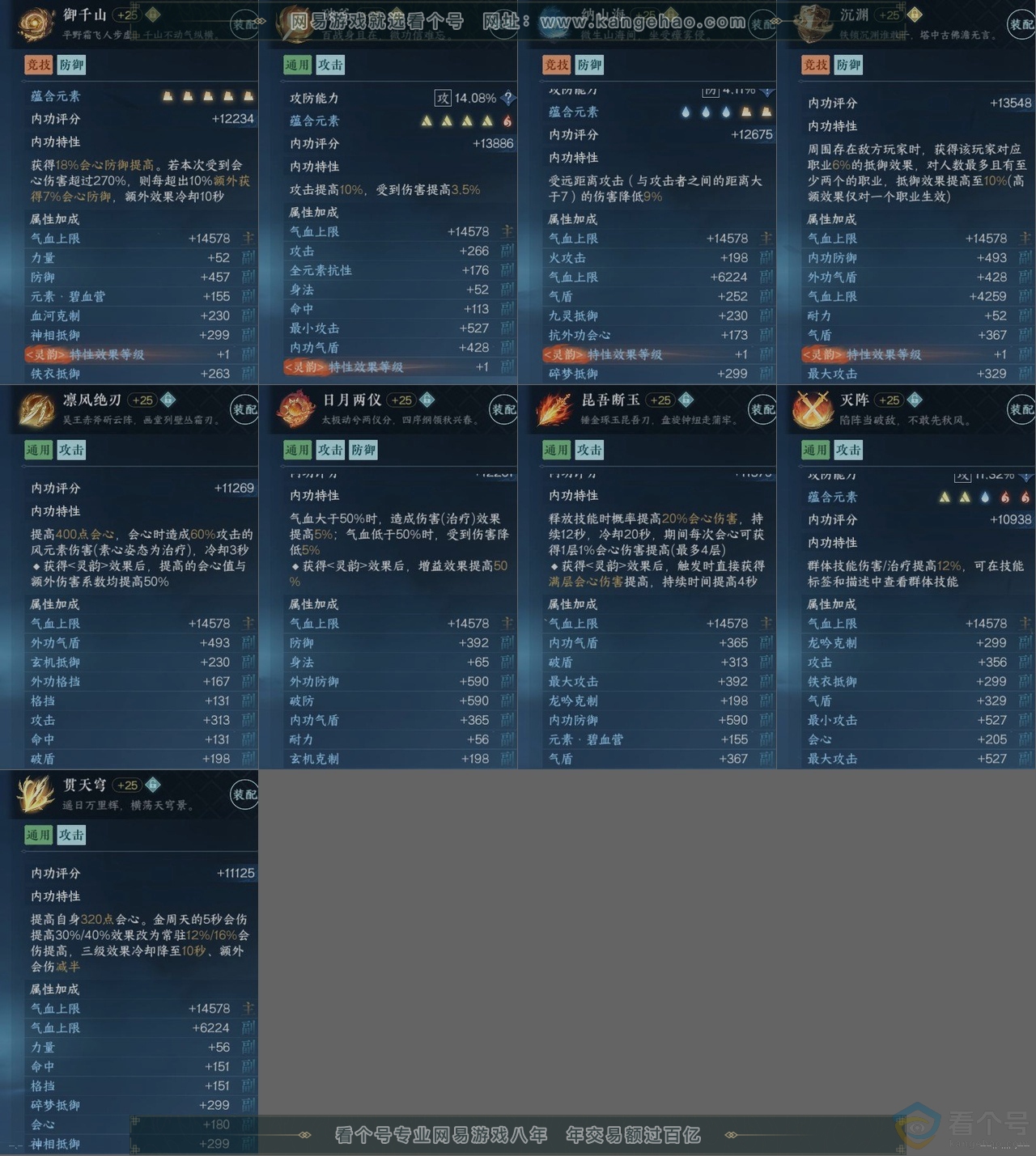 NSH312857逆水寒手游账号详情图15 NSH312857逆水寒手游账号详情图15