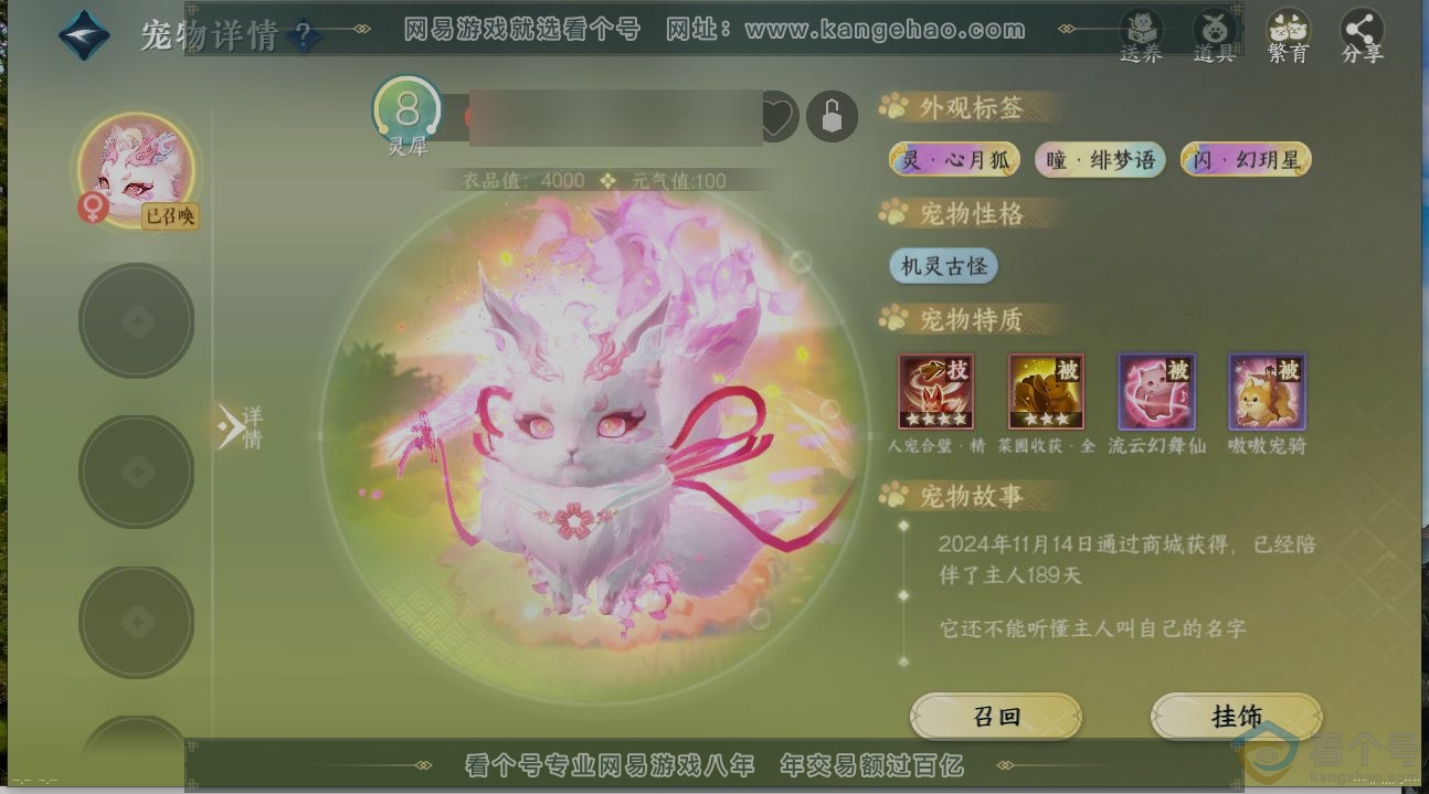 NSH312857逆水寒手游账号详情图14 NSH312857逆水寒手游账号详情图14