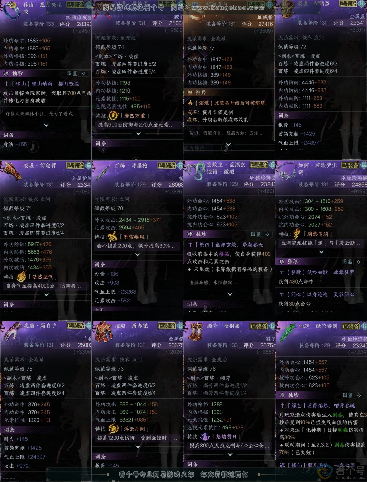 NSH312857逆水寒手游账号详情图10 NSH312857逆水寒手游账号详情图10