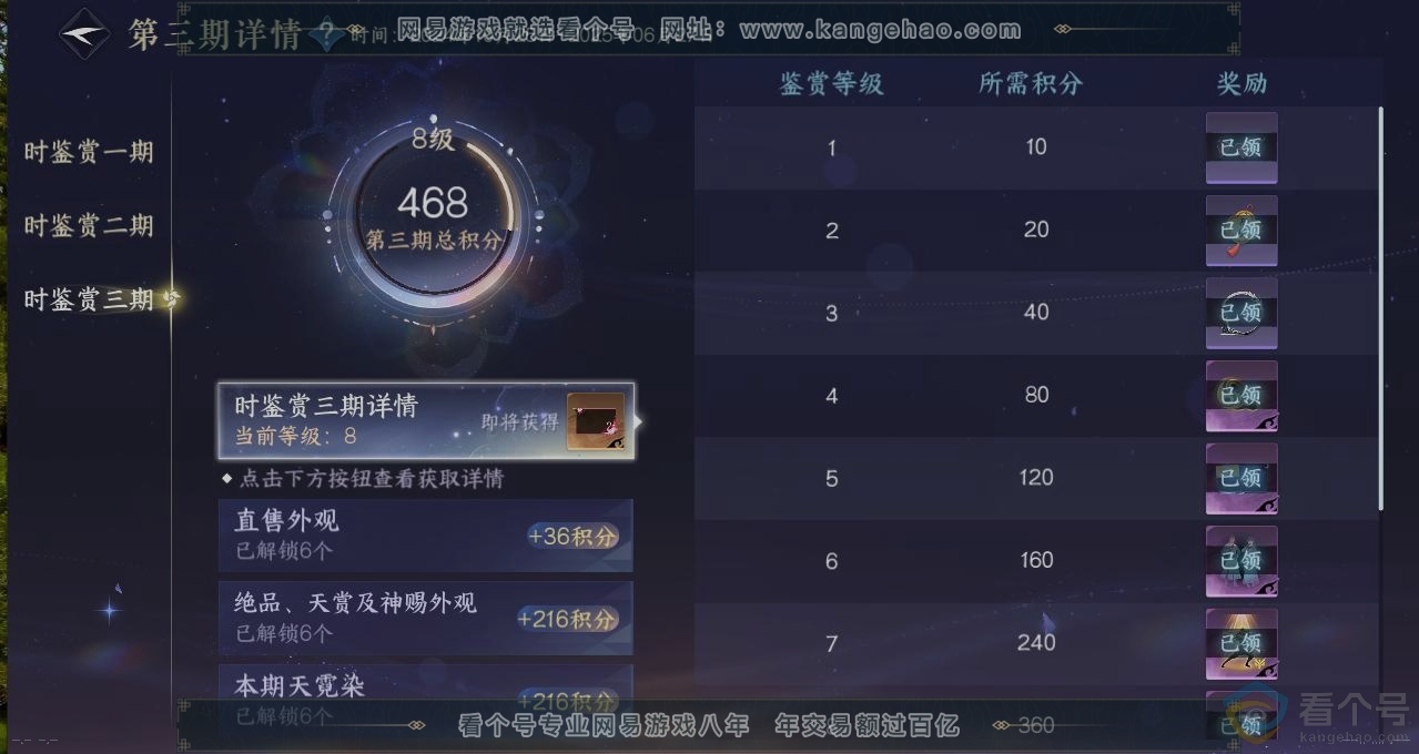 NSH312857逆水寒手游账号详情图21 NSH312857逆水寒手游账号详情图21