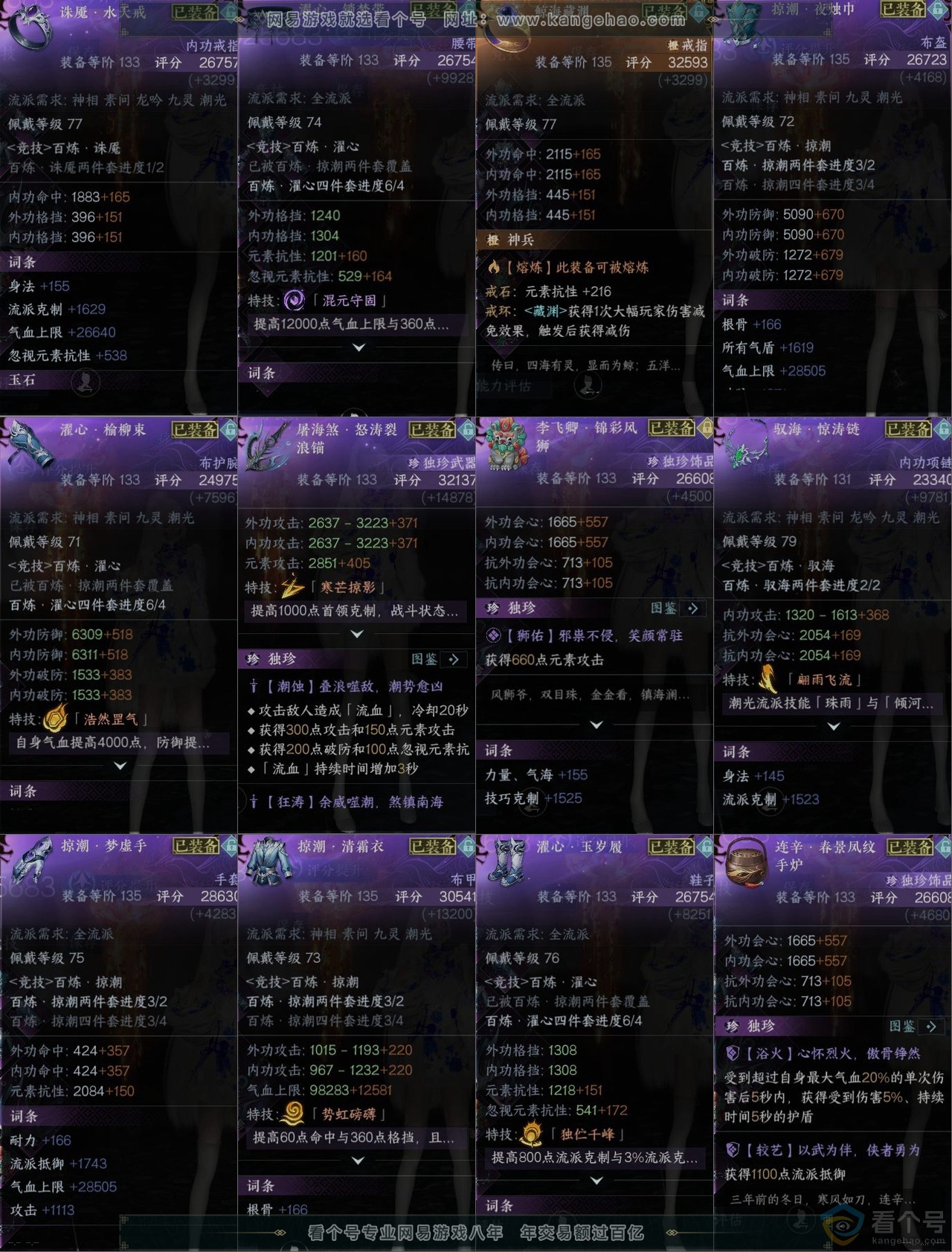 NSH312860逆水寒手游账号详情图10 NSH312860逆水寒手游账号详情图10