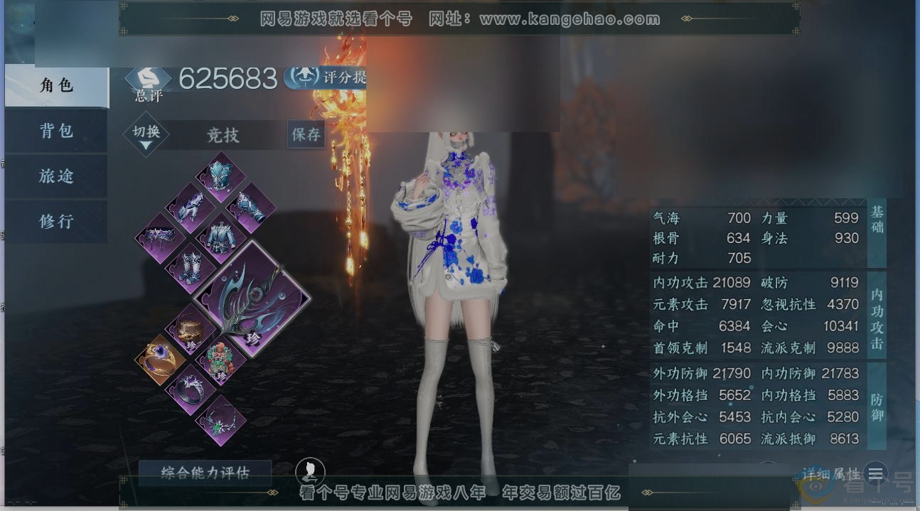 NSH312860逆水寒手游账号详情图9 NSH312860逆水寒手游账号详情图9