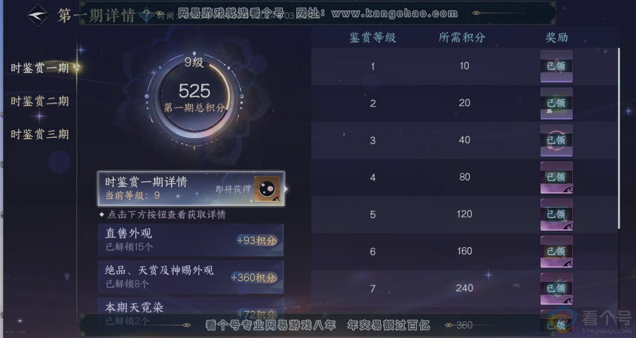 NSH312860逆水寒手游账号详情图21 NSH312860逆水寒手游账号详情图21