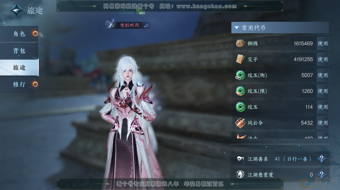 NSH312859逆水寒手游账号详情图2 NSH312859逆水寒手游账号详情图2