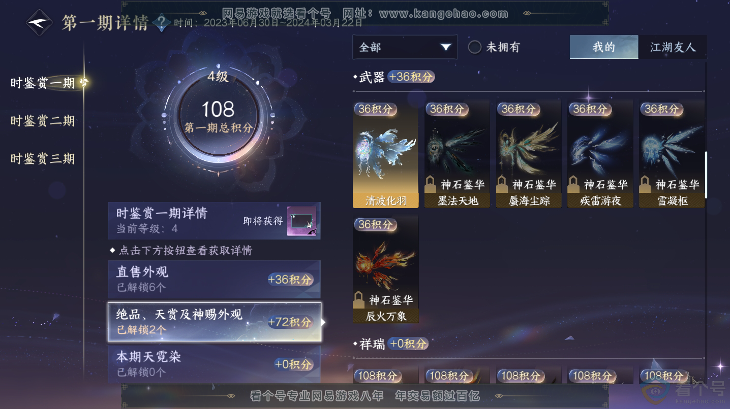 NSH312859逆水寒手游账号详情图9 NSH312859逆水寒手游账号详情图9