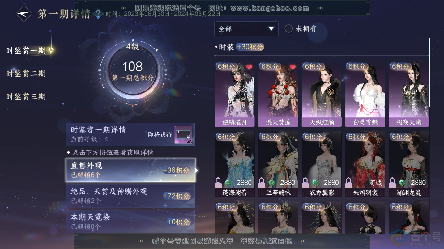 NSH312859逆水寒手游账号详情图10 NSH312859逆水寒手游账号详情图10