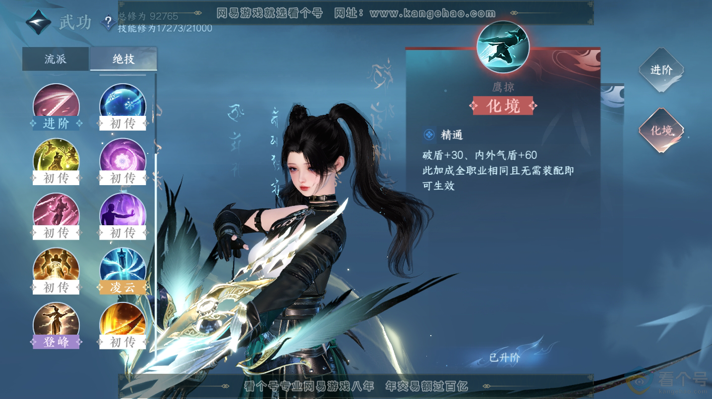 NSH312859逆水寒手游账号详情图12 NSH312859逆水寒手游账号详情图12