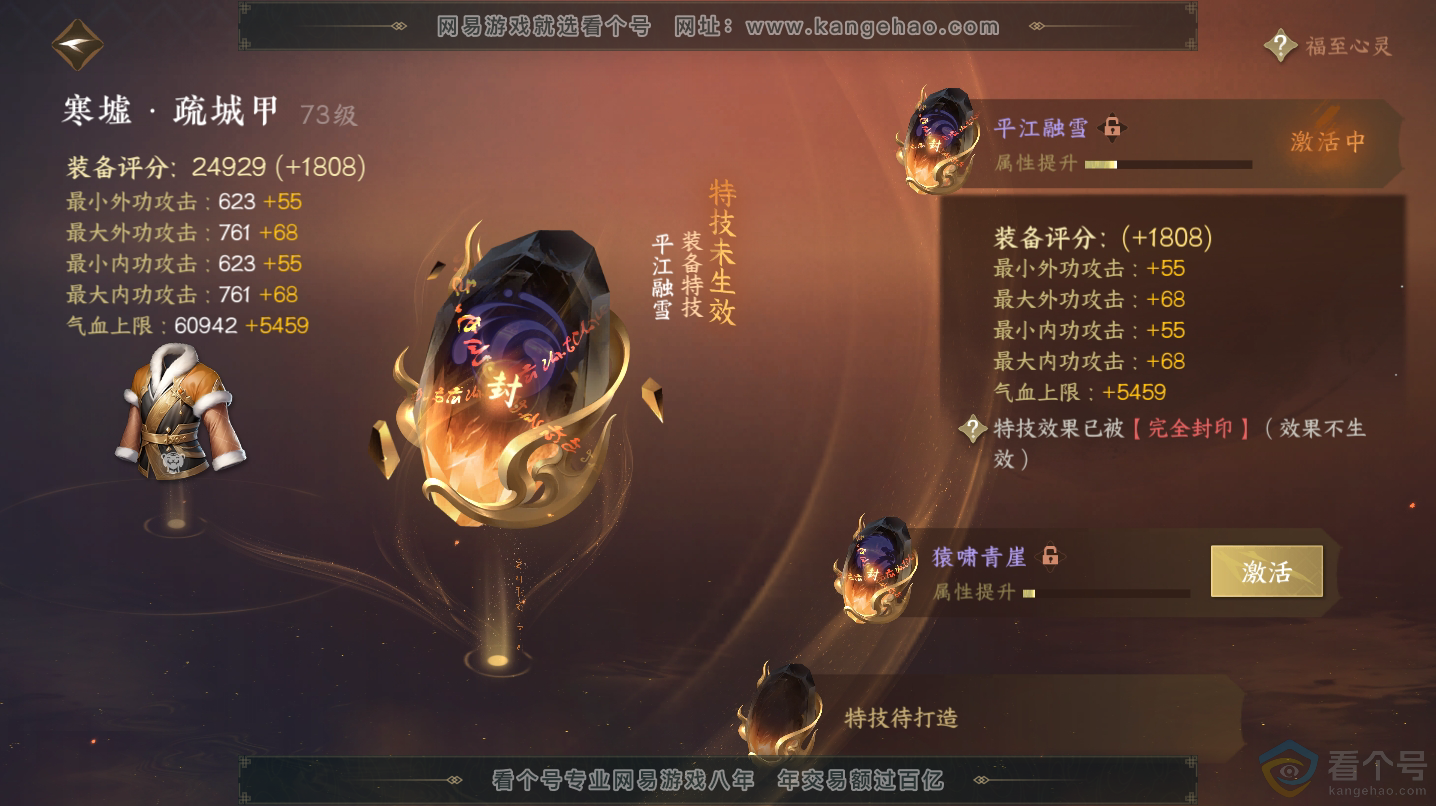 NSH312859逆水寒手游账号详情图15 NSH312859逆水寒手游账号详情图15