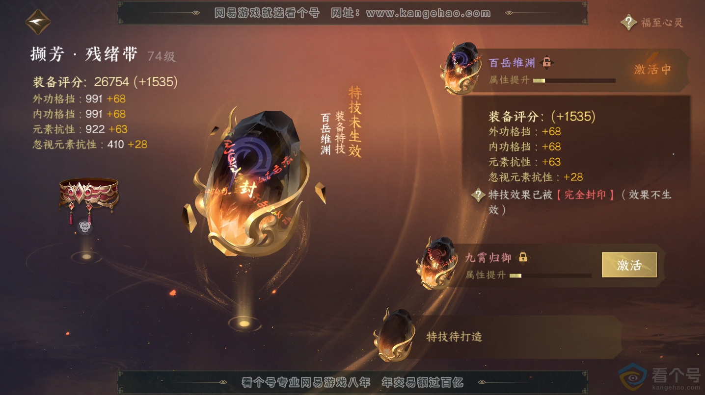 NSH312859逆水寒手游账号详情图16 NSH312859逆水寒手游账号详情图16