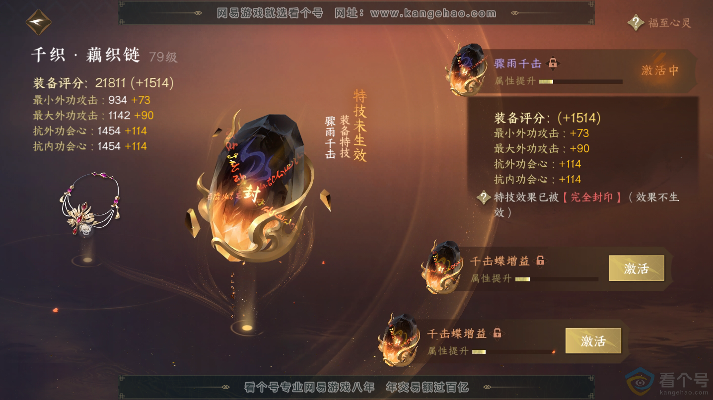 NSH312859逆水寒手游账号详情图18 NSH312859逆水寒手游账号详情图18