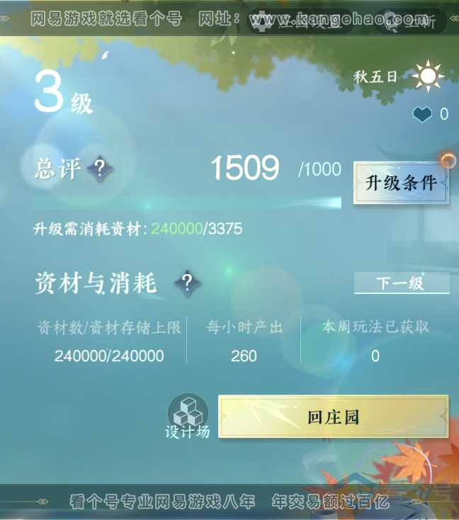 NSH312859逆水寒手游账号详情图20 NSH312859逆水寒手游账号详情图20