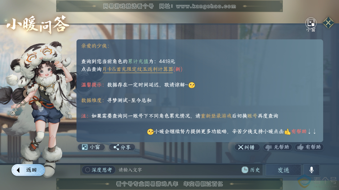 NSH312859逆水寒手游账号详情图21 NSH312859逆水寒手游账号详情图21