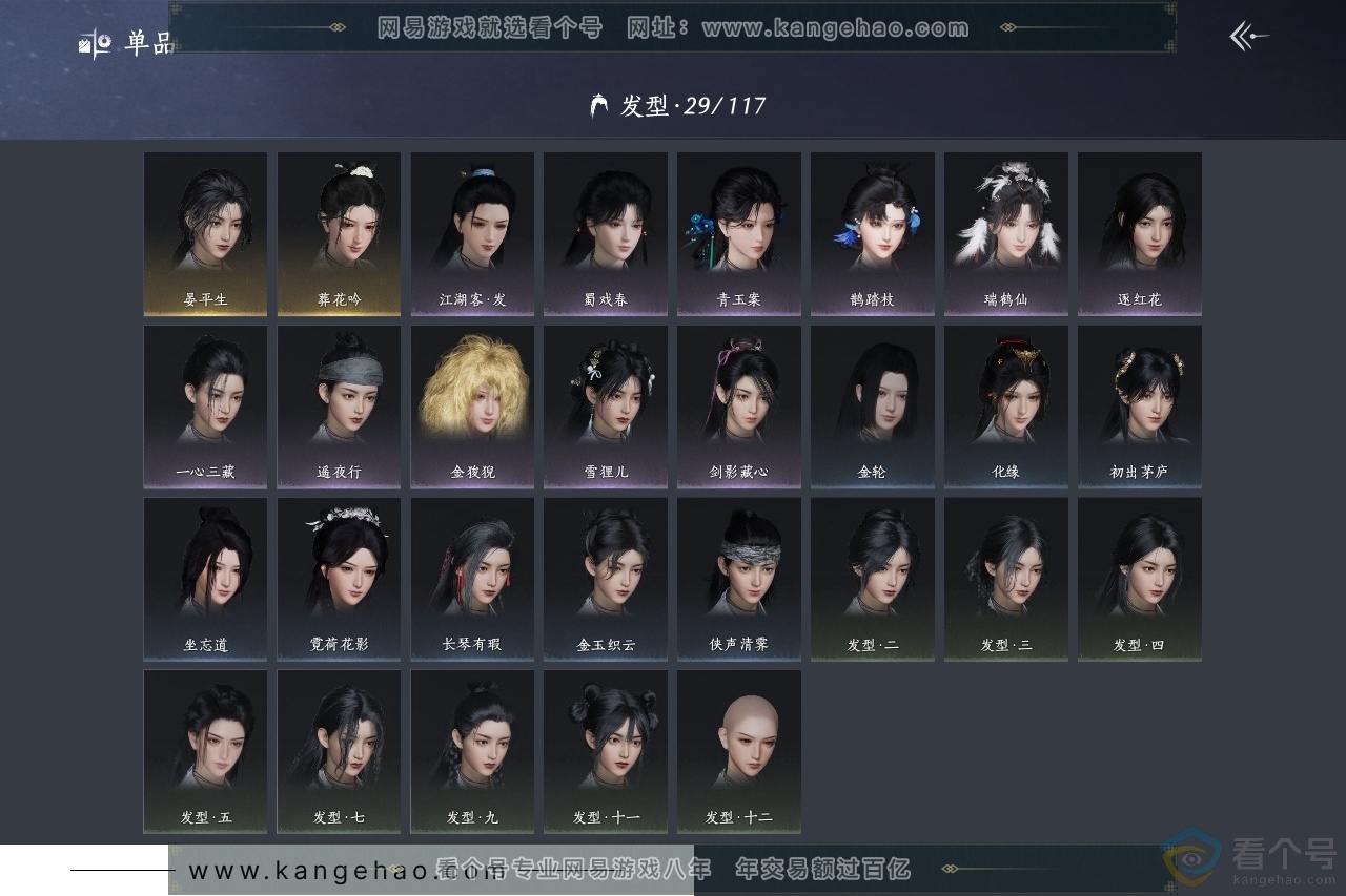 YYS30642燕云十六声账号详情图9