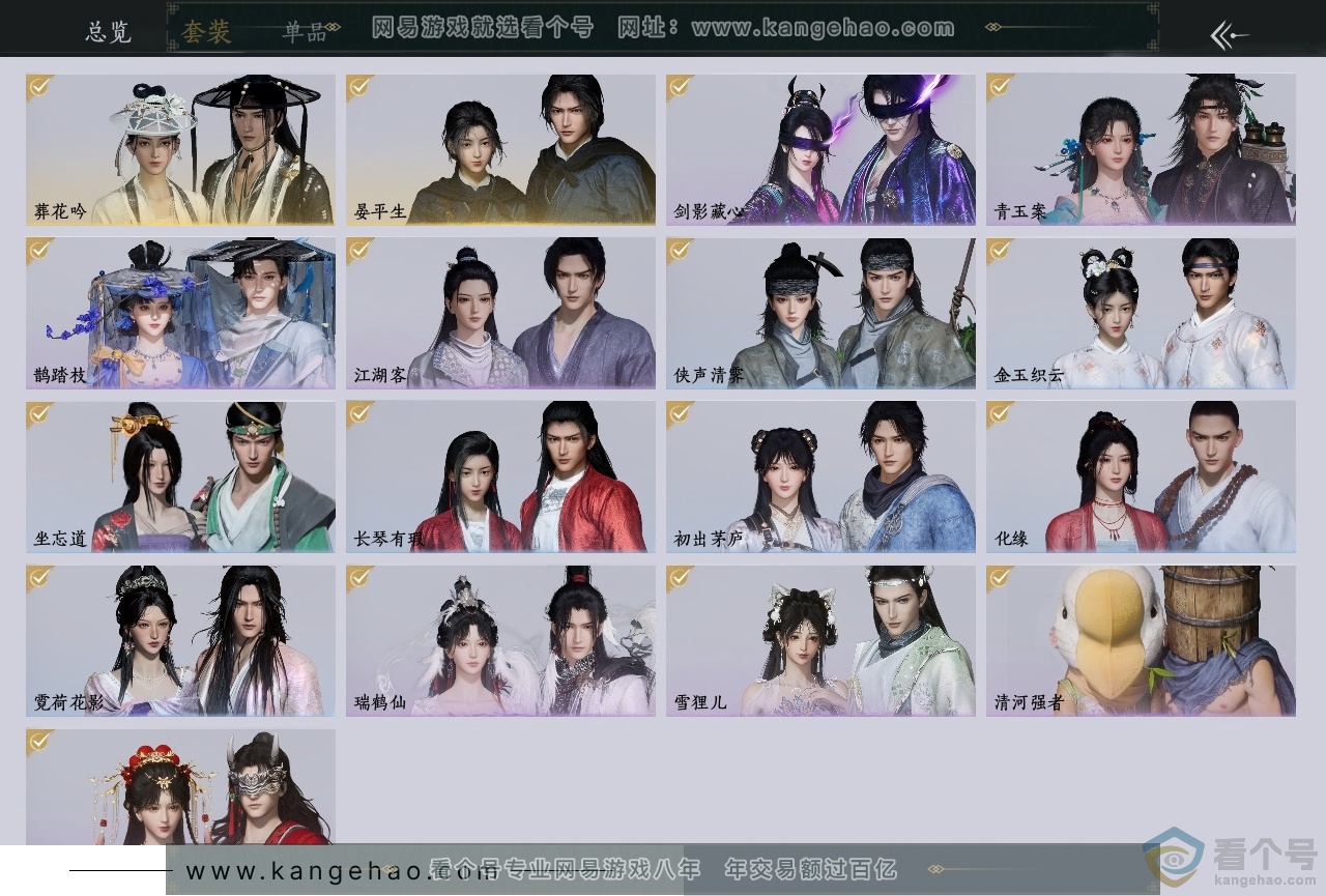YYS30642燕云十六声账号详情图2