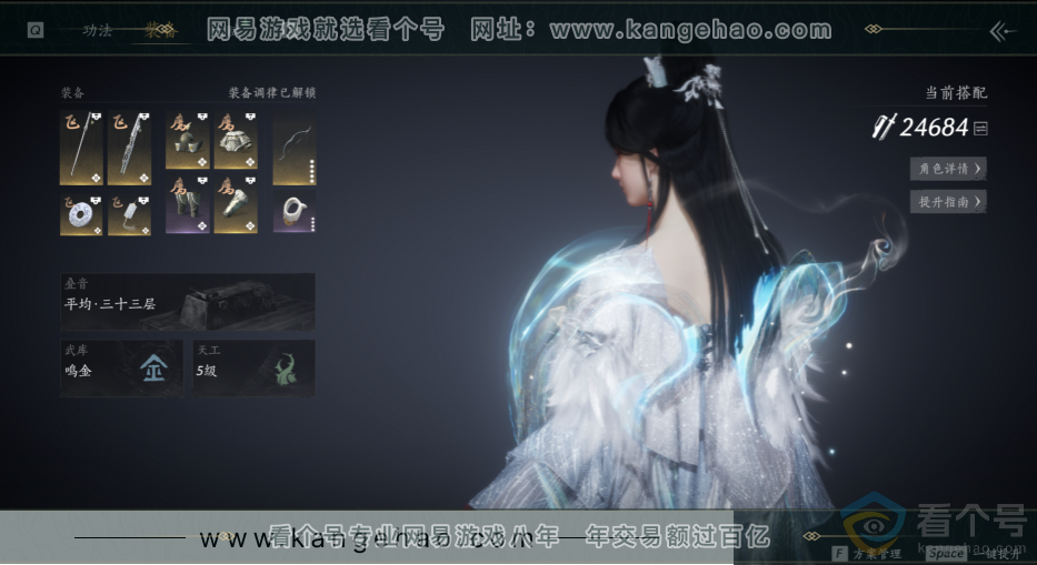 YYS30642燕云十六声账号详情图13