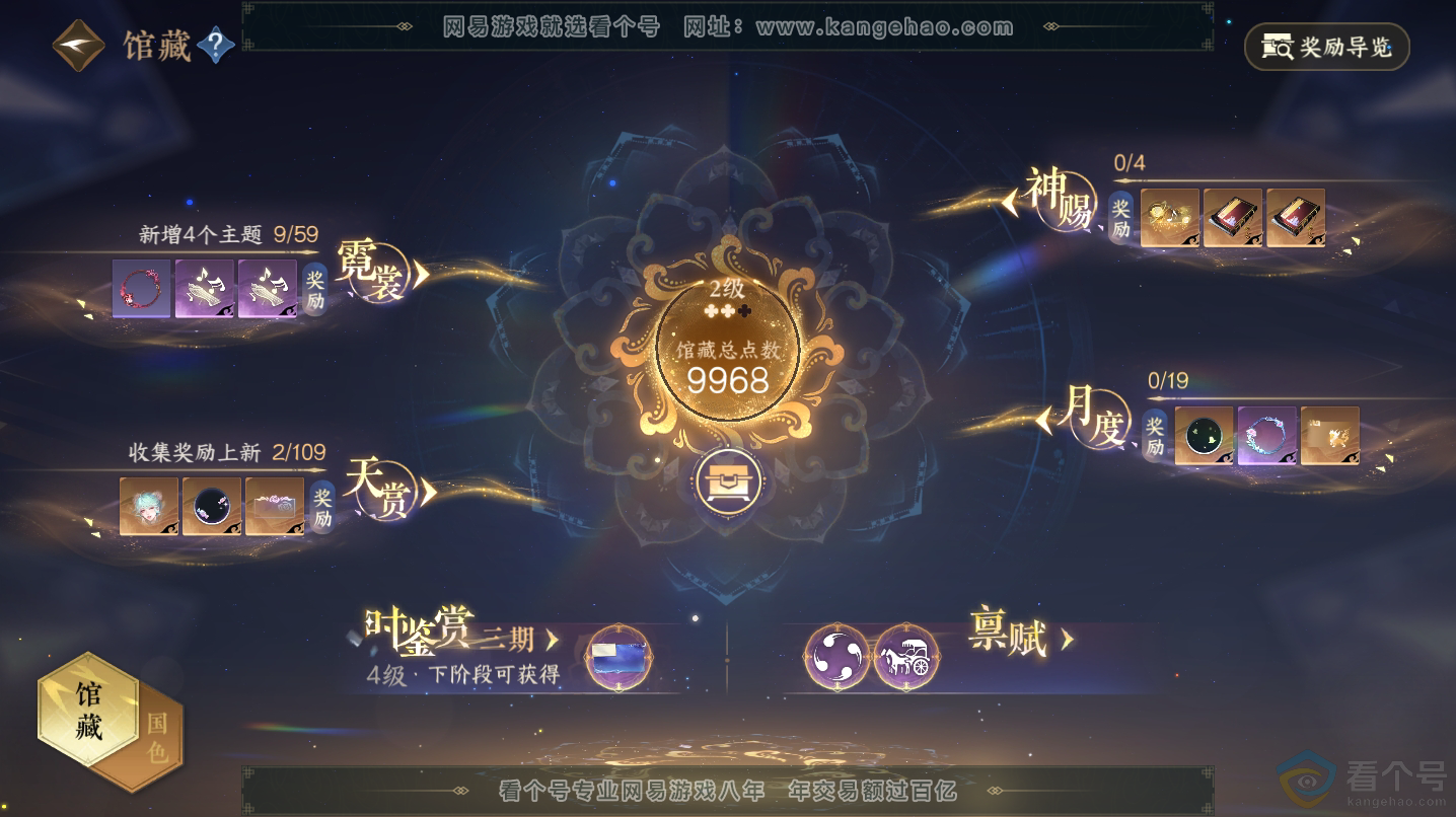 NSH312862逆水寒手游账号详情图6 NSH312862逆水寒手游账号详情图6