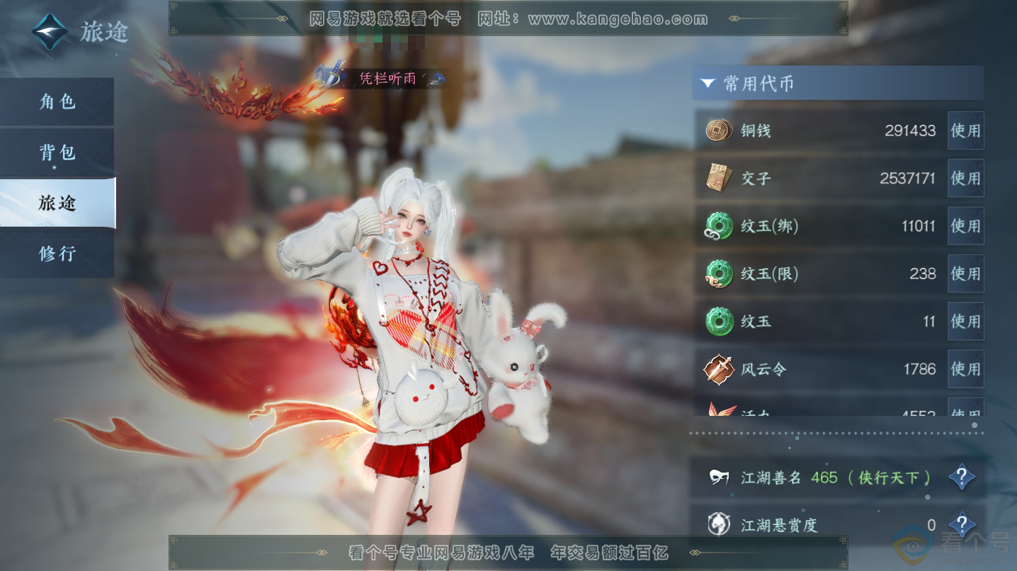NSH312862逆水寒手游账号详情图2 NSH312862逆水寒手游账号详情图2