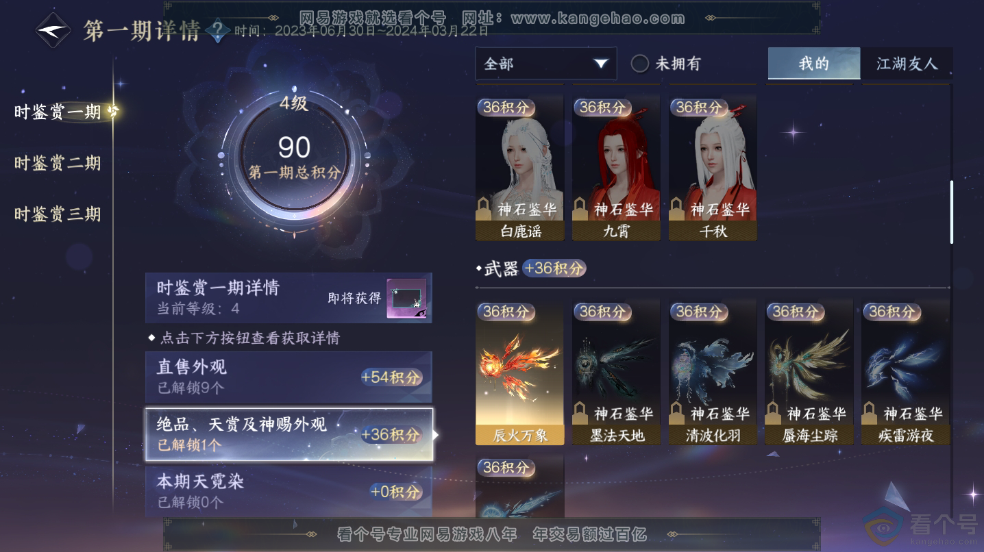 NSH312862逆水寒手游账号详情图8 NSH312862逆水寒手游账号详情图8