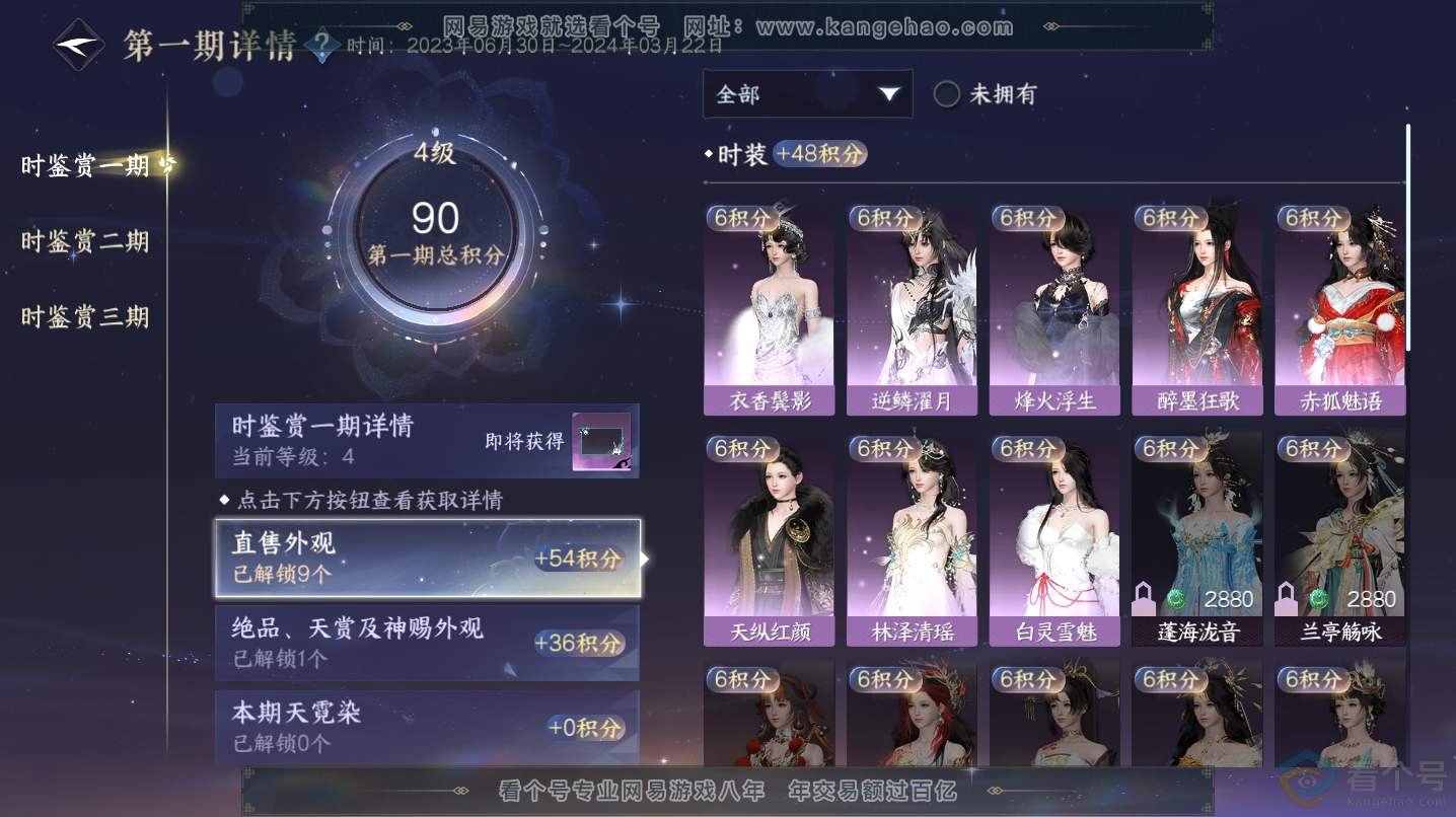 NSH312862逆水寒手游账号详情图10 NSH312862逆水寒手游账号详情图10