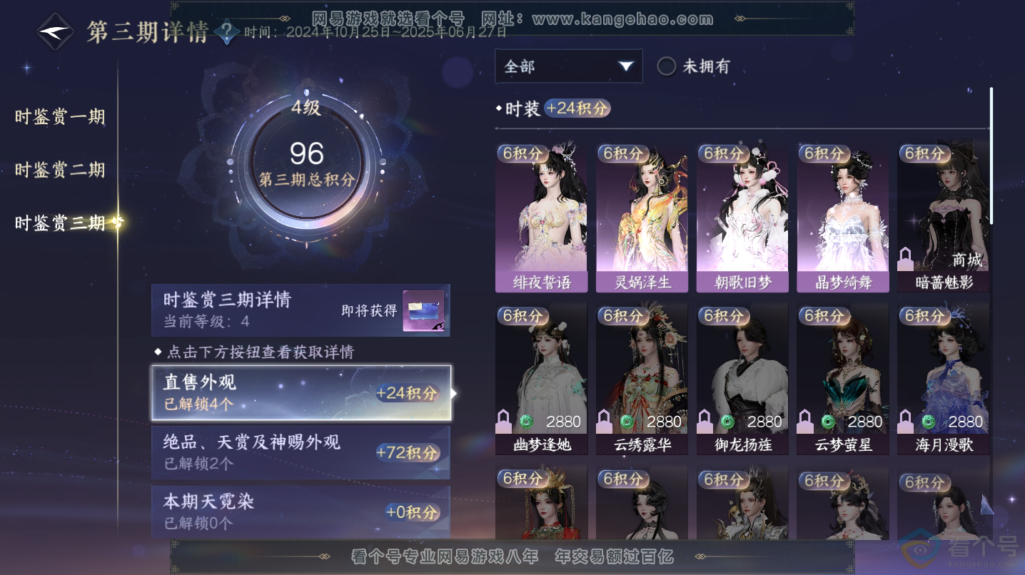 NSH312862逆水寒手游账号详情图13 NSH312862逆水寒手游账号详情图13