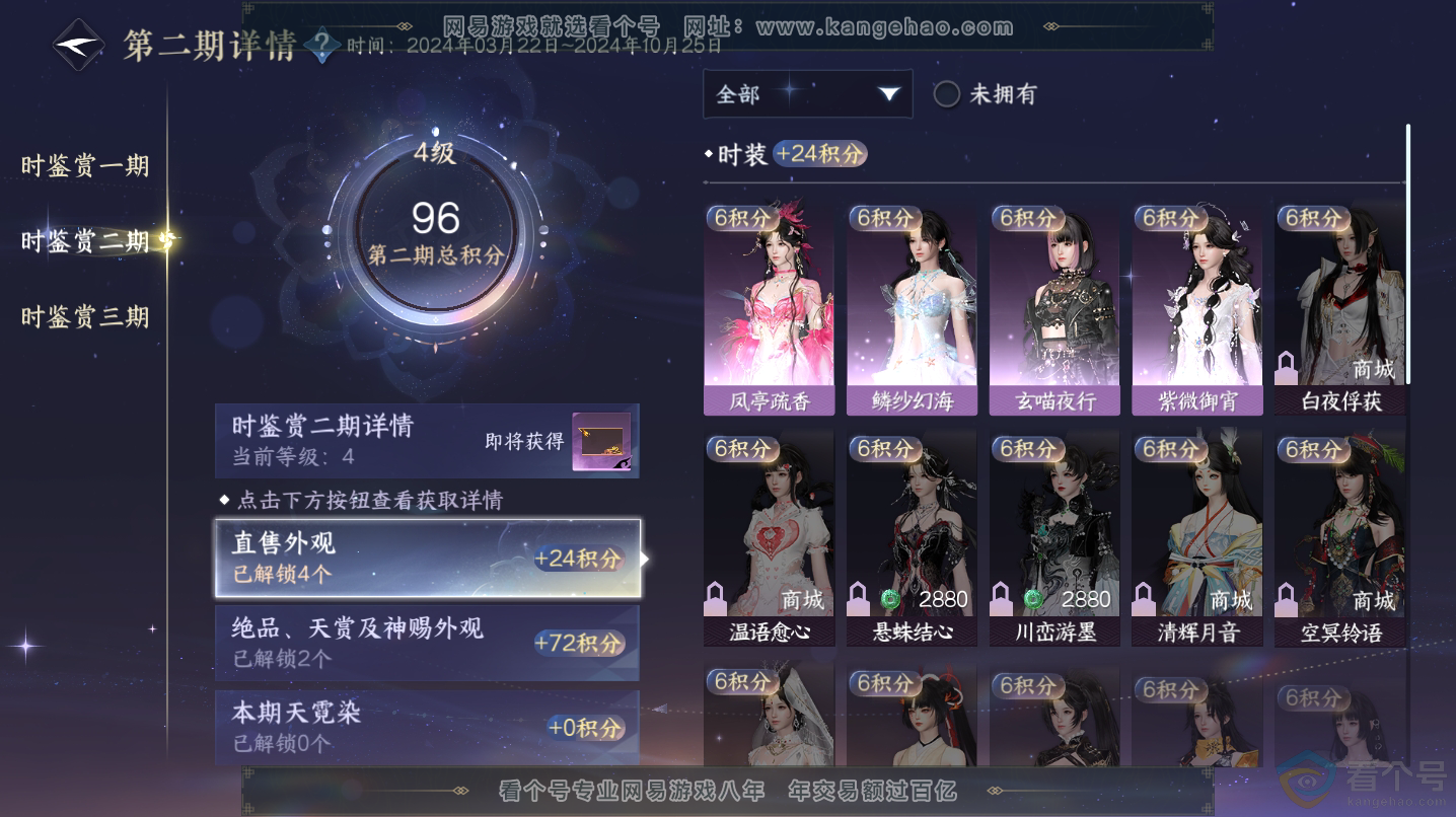 NSH312862逆水寒手游账号详情图12 NSH312862逆水寒手游账号详情图12