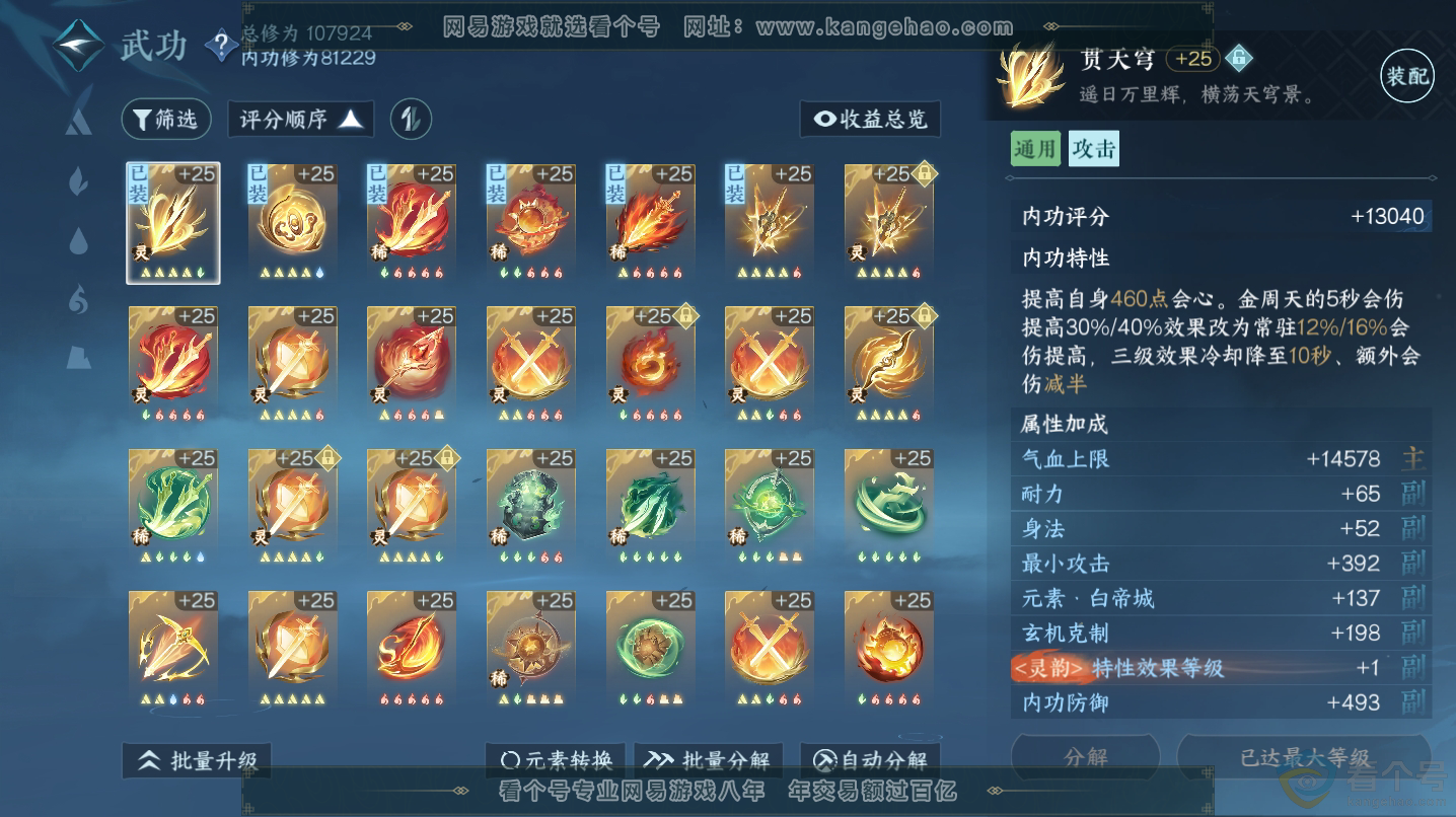 NSH312862逆水寒手游账号详情图17 NSH312862逆水寒手游账号详情图17