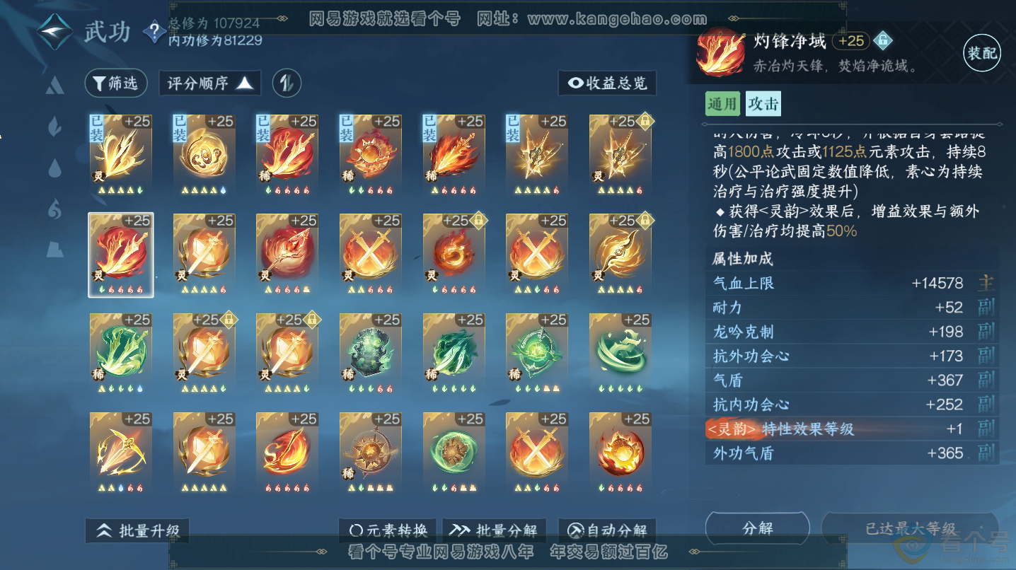NSH312862逆水寒手游账号详情图19 NSH312862逆水寒手游账号详情图19