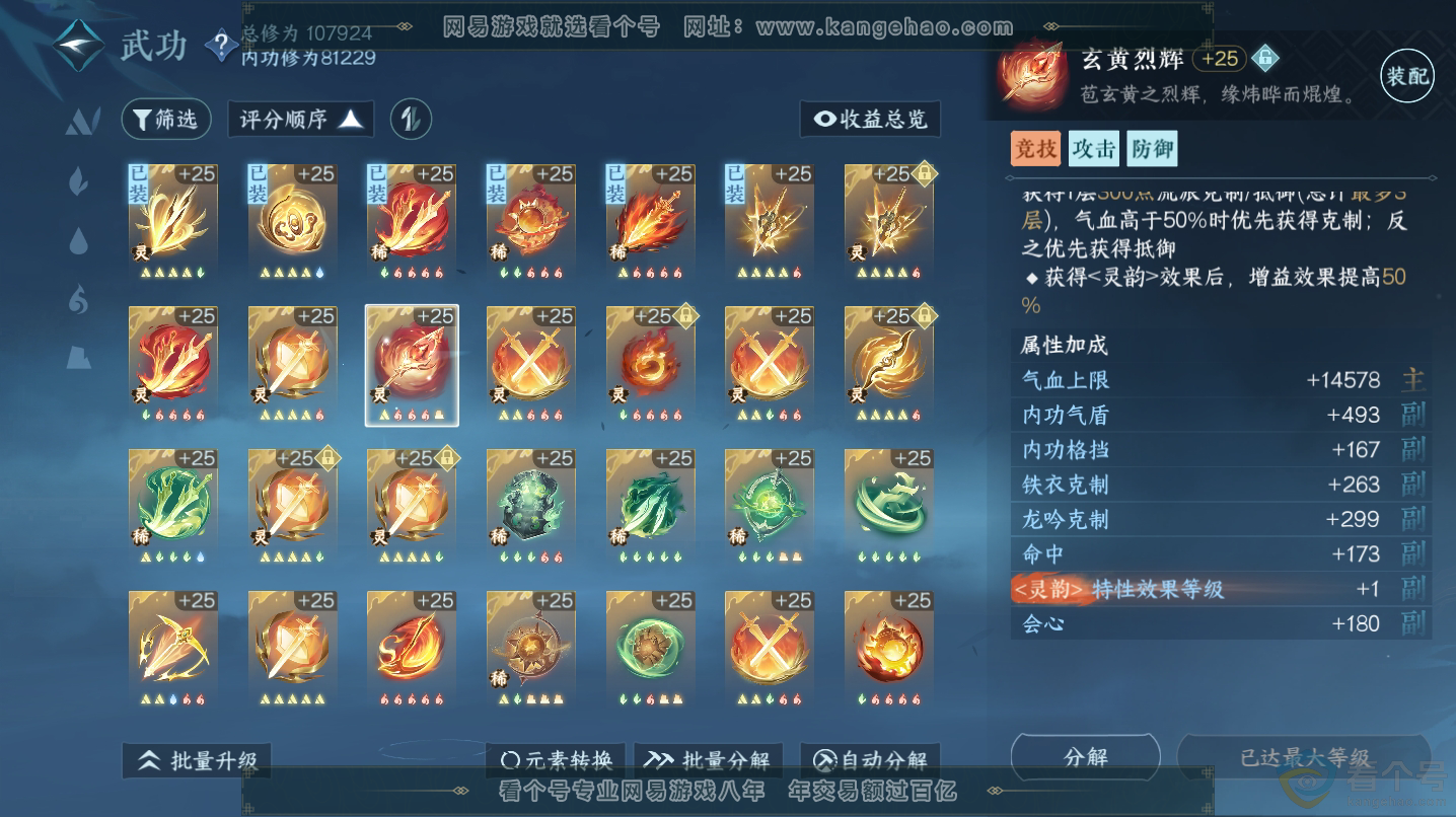 NSH312862逆水寒手游账号详情图21 NSH312862逆水寒手游账号详情图21