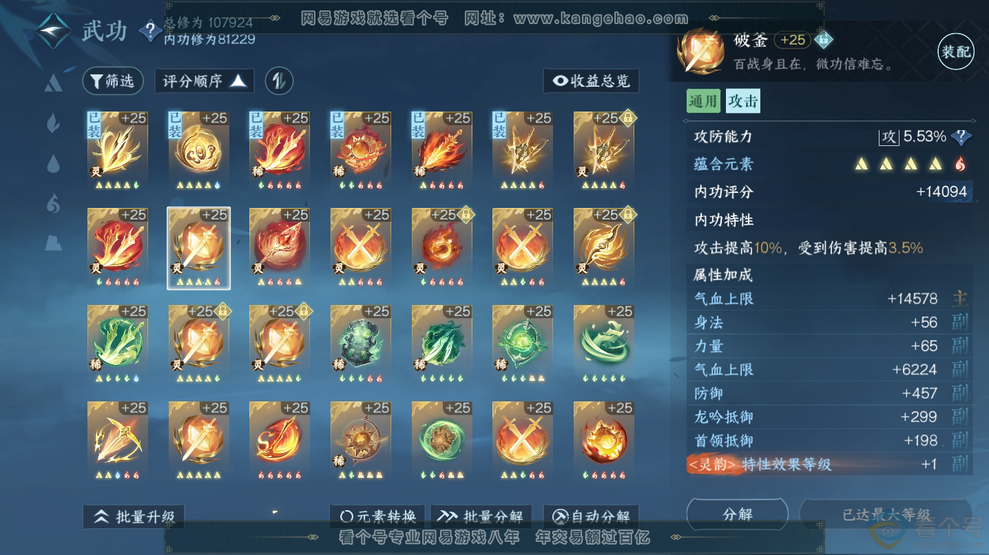 NSH312862逆水寒手游账号详情图20 NSH312862逆水寒手游账号详情图20
