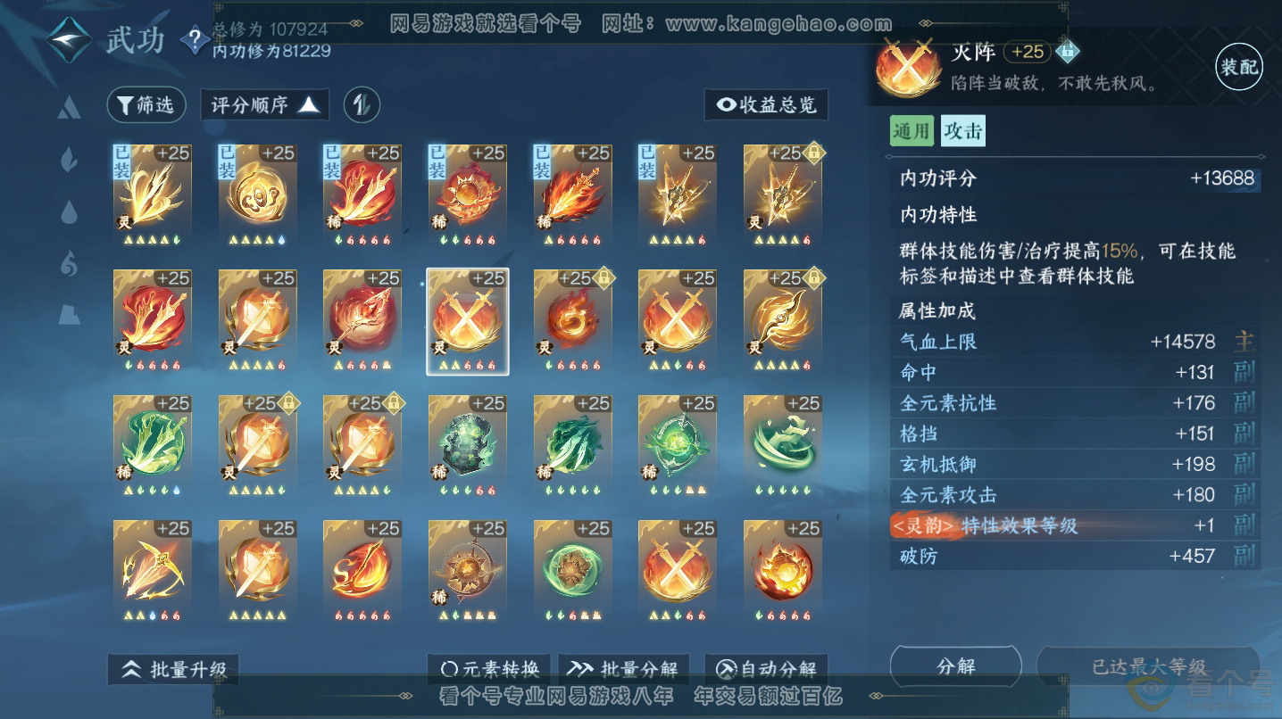 NSH312862逆水寒手游账号详情图22 NSH312862逆水寒手游账号详情图22