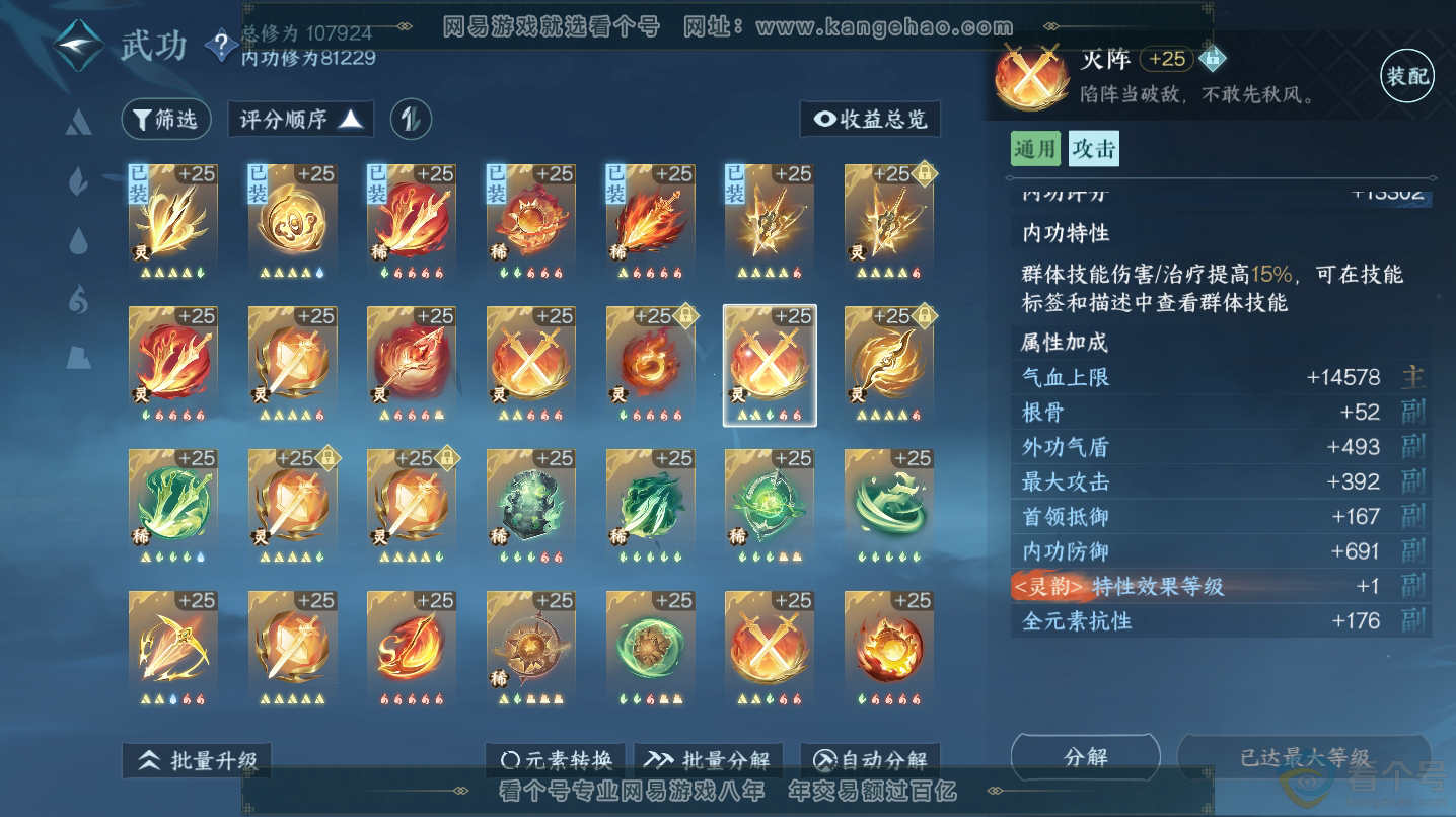 NSH312862逆水寒手游账号详情图24 NSH312862逆水寒手游账号详情图24