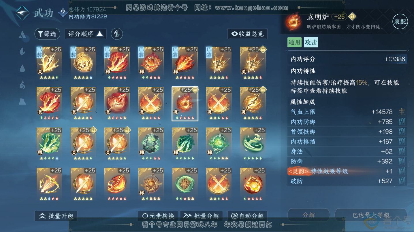 NSH312862逆水寒手游账号详情图23 NSH312862逆水寒手游账号详情图23