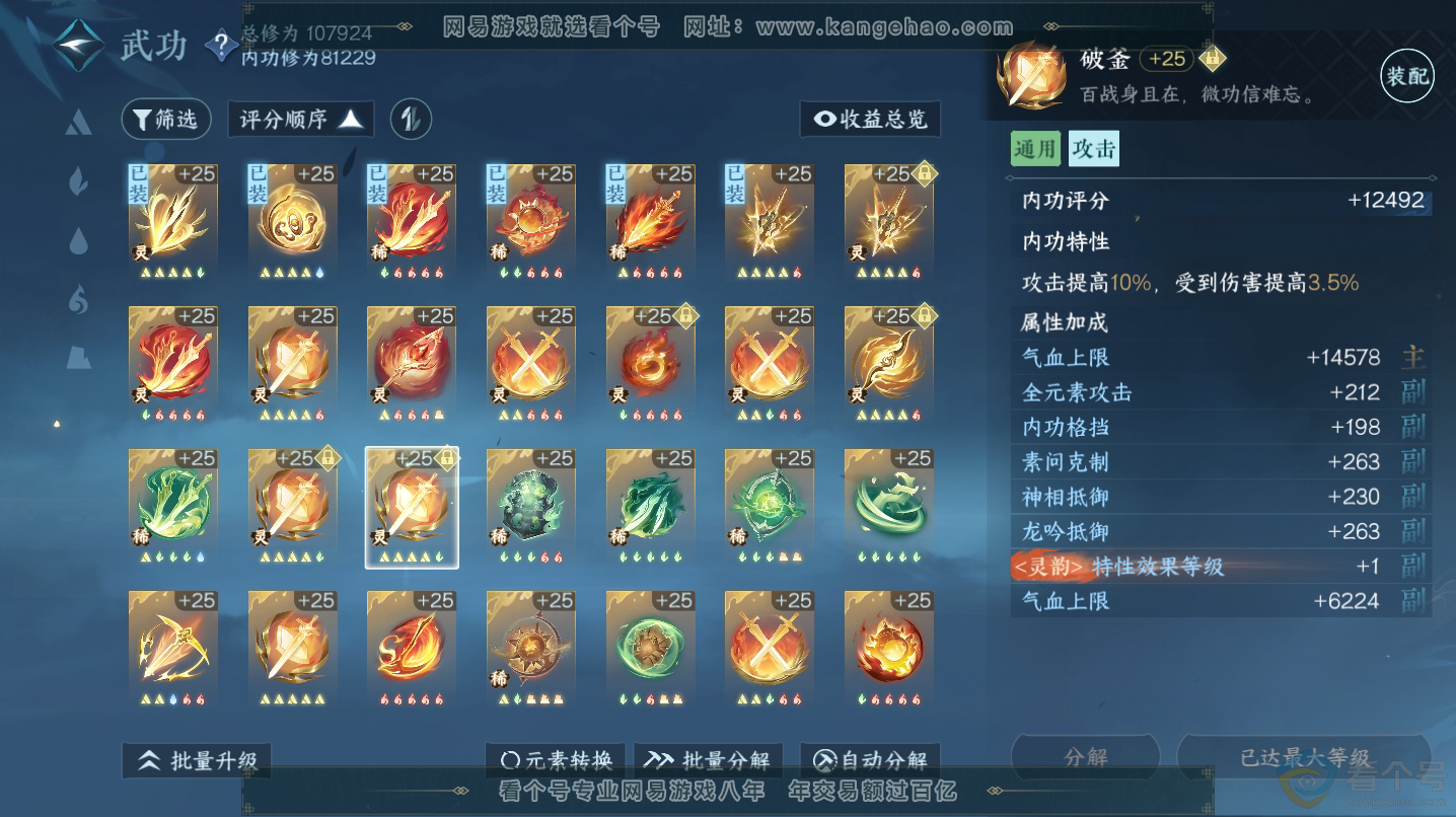 NSH312862逆水寒手游账号详情图27 NSH312862逆水寒手游账号详情图27