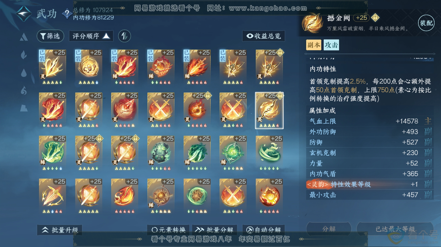 NSH312862逆水寒手游账号详情图25 NSH312862逆水寒手游账号详情图25
