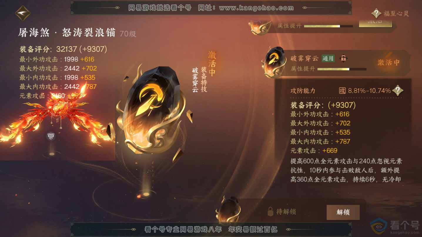 NSH312862逆水寒手游账号详情图28 NSH312862逆水寒手游账号详情图28