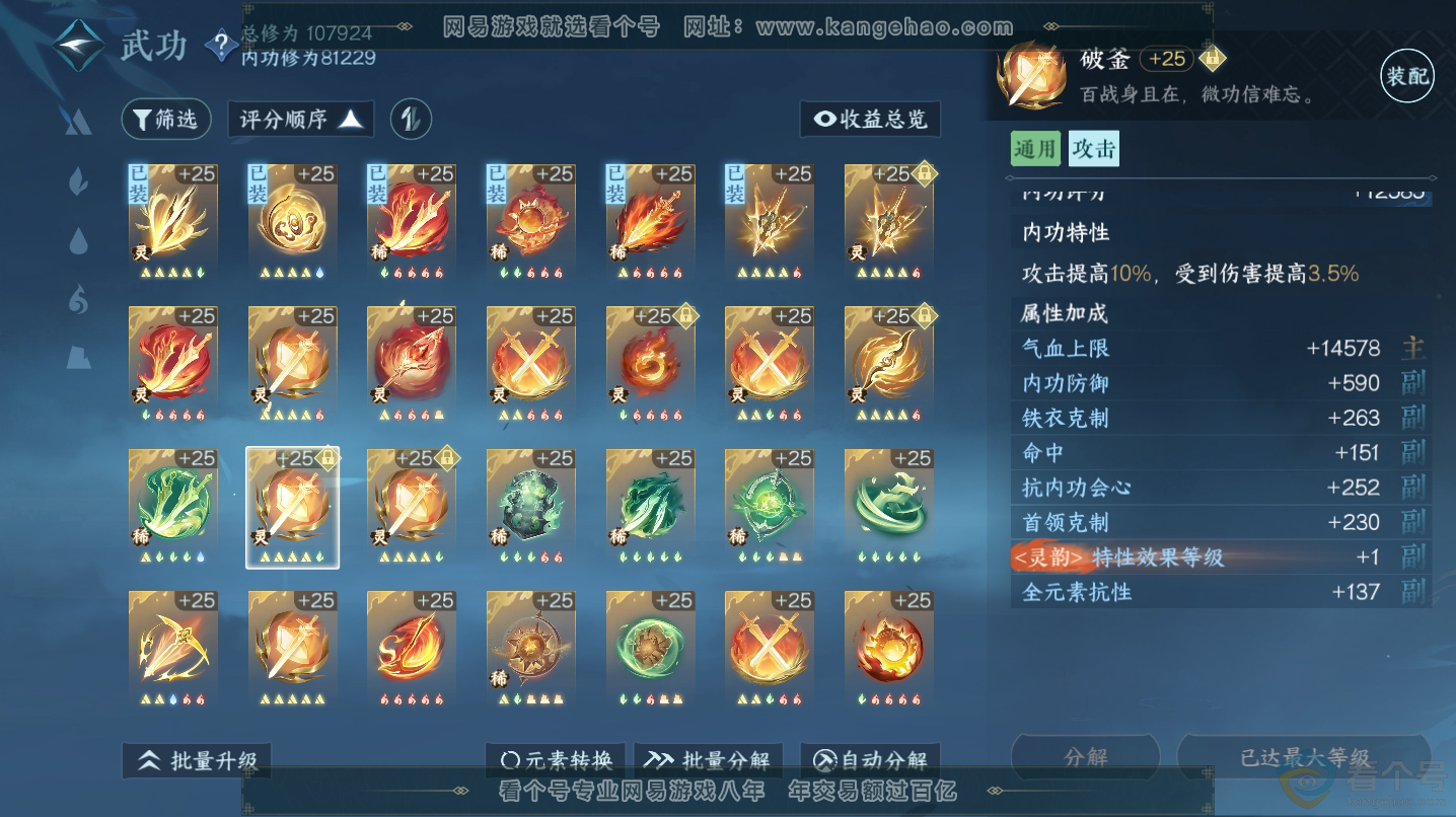 NSH312862逆水寒手游账号详情图26 NSH312862逆水寒手游账号详情图26