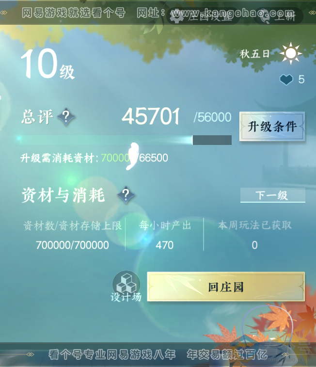 NSH312862逆水寒手游账号详情图36 NSH312862逆水寒手游账号详情图36