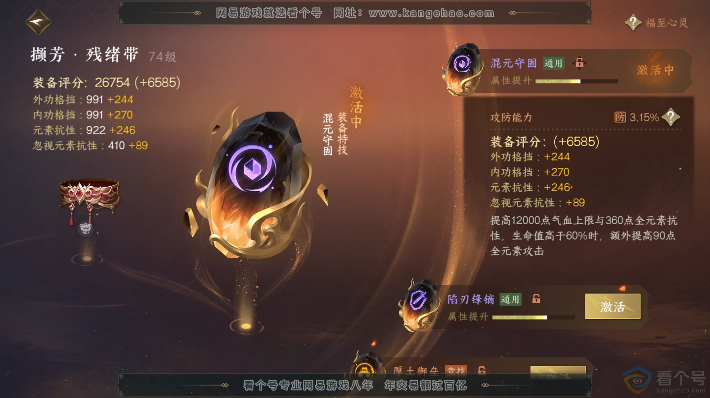 NSH312862逆水寒手游账号详情图31 NSH312862逆水寒手游账号详情图31