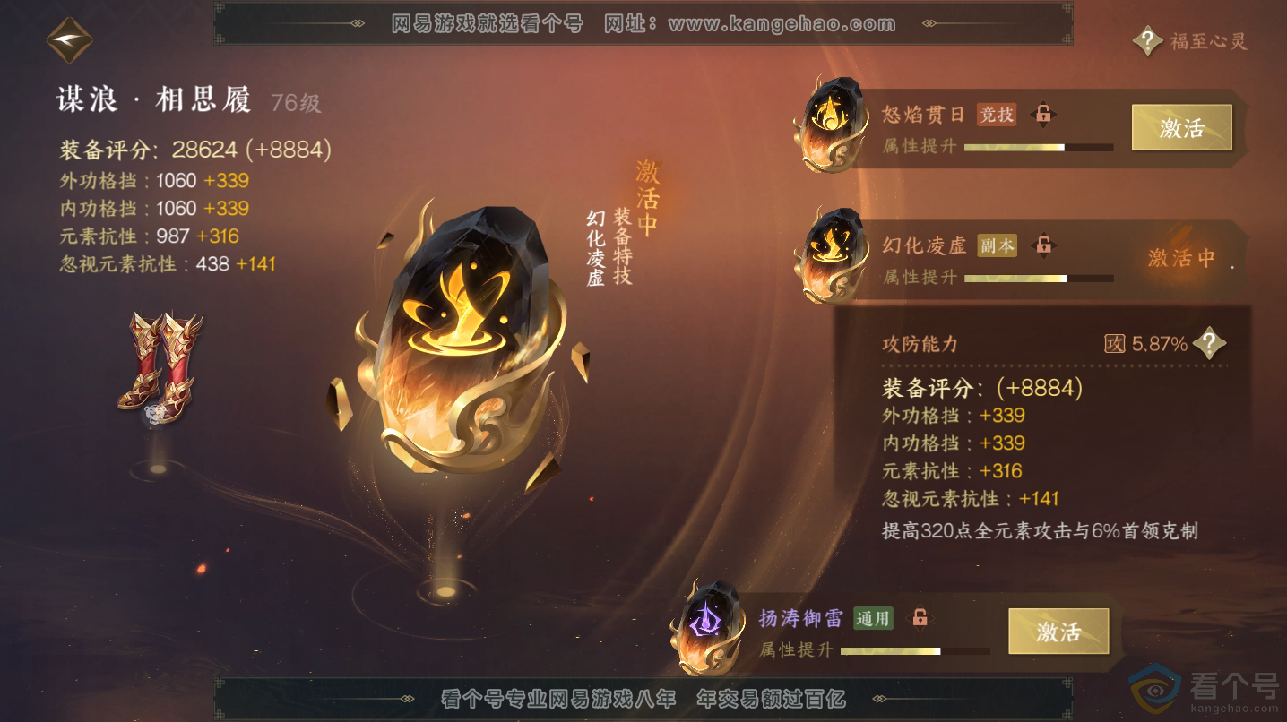 NSH312862逆水寒手游账号详情图32 NSH312862逆水寒手游账号详情图32