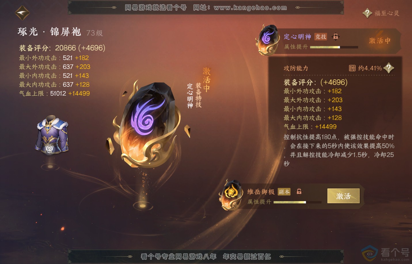 NSH312865逆水寒手游账号详情图21 NSH312865逆水寒手游账号详情图21