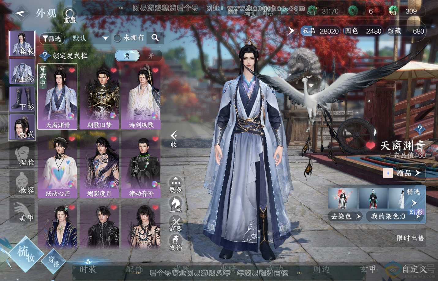 NSH312865逆水寒手游账号详情图4 NSH312865逆水寒手游账号详情图4